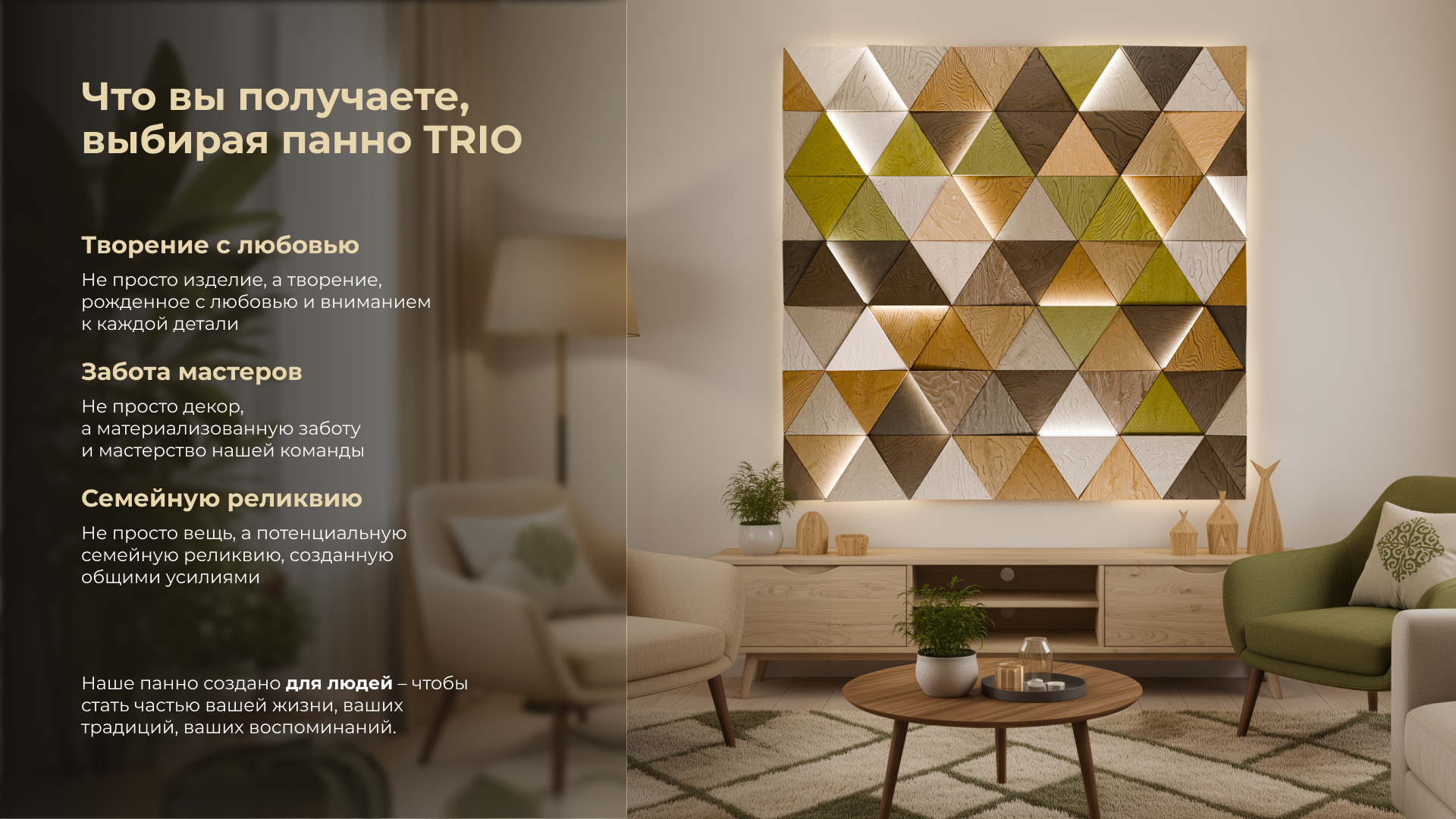 ТРИО content section 27